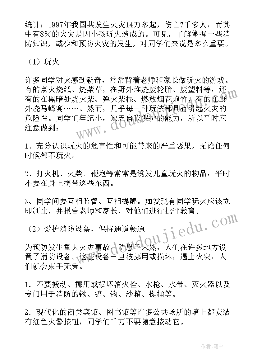 2023年小学消防安全培训心得体会 开展安全消防培训心得体会(通用11篇)