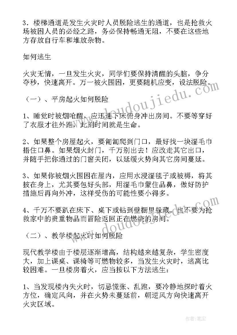 2023年小学消防安全培训心得体会 开展安全消防培训心得体会(通用11篇)