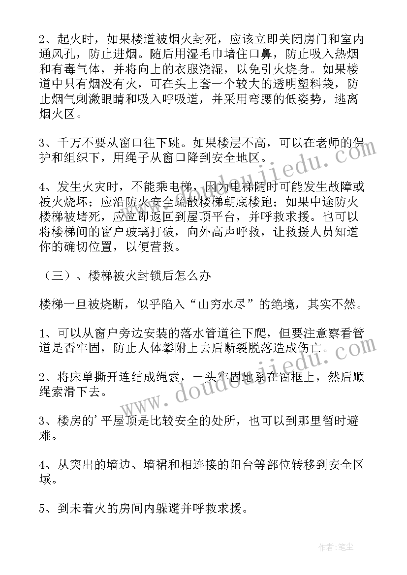 2023年小学消防安全培训心得体会 开展安全消防培训心得体会(通用11篇)