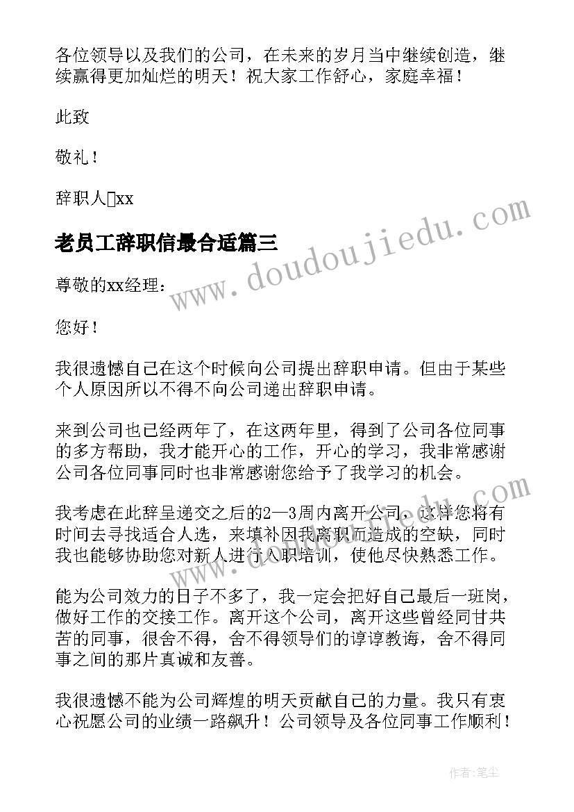 最新老员工辞职信最合适(模板8篇)