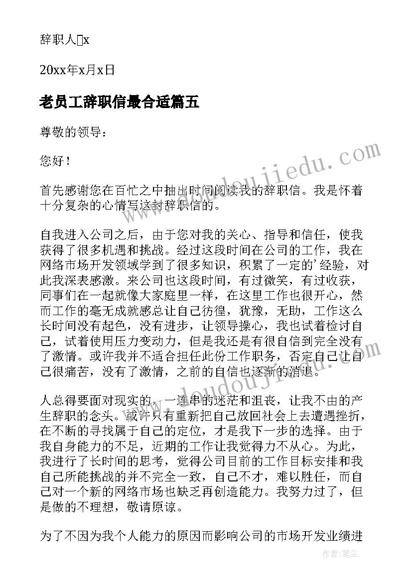 最新老员工辞职信最合适(模板8篇)