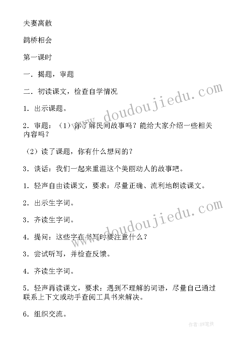 最新牛郎织女一教案反思 牛郎织女二公开课教案设计(大全8篇)