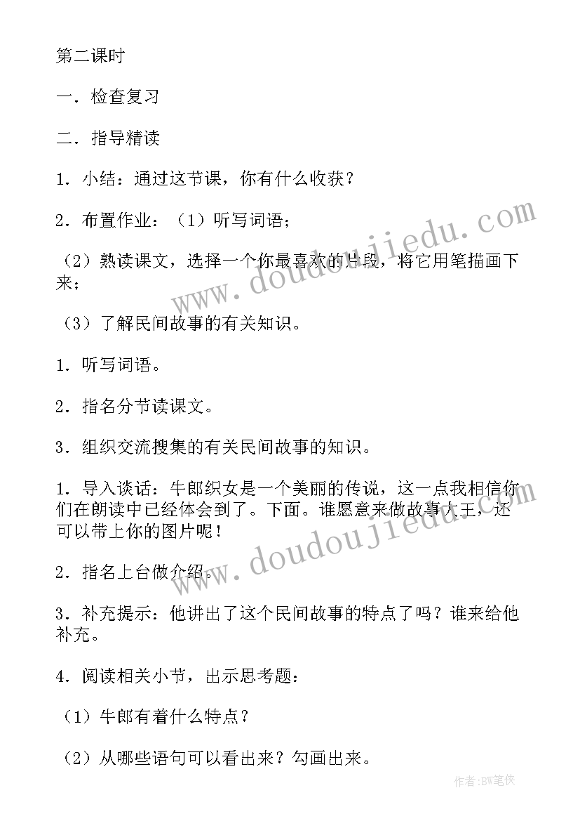 最新牛郎织女一教案反思 牛郎织女二公开课教案设计(大全8篇)