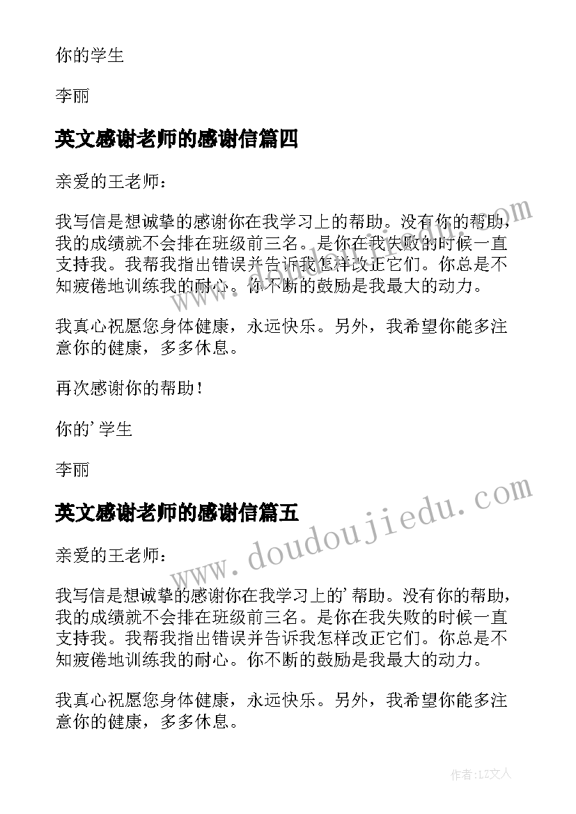 2023年英文感谢老师的感谢信 英文写给老师感谢信(实用8篇)