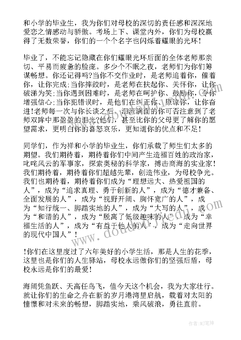 小学毕业典礼校长致辞(精选9篇)