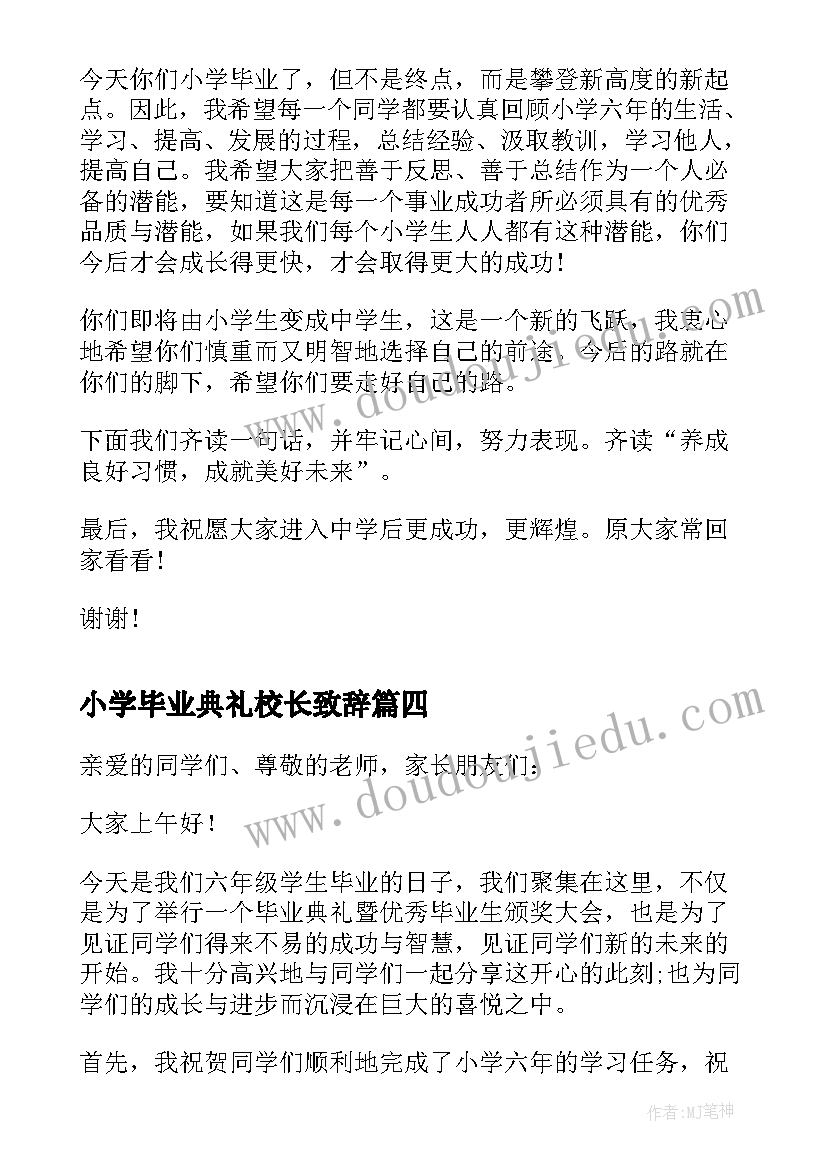 小学毕业典礼校长致辞(精选9篇)