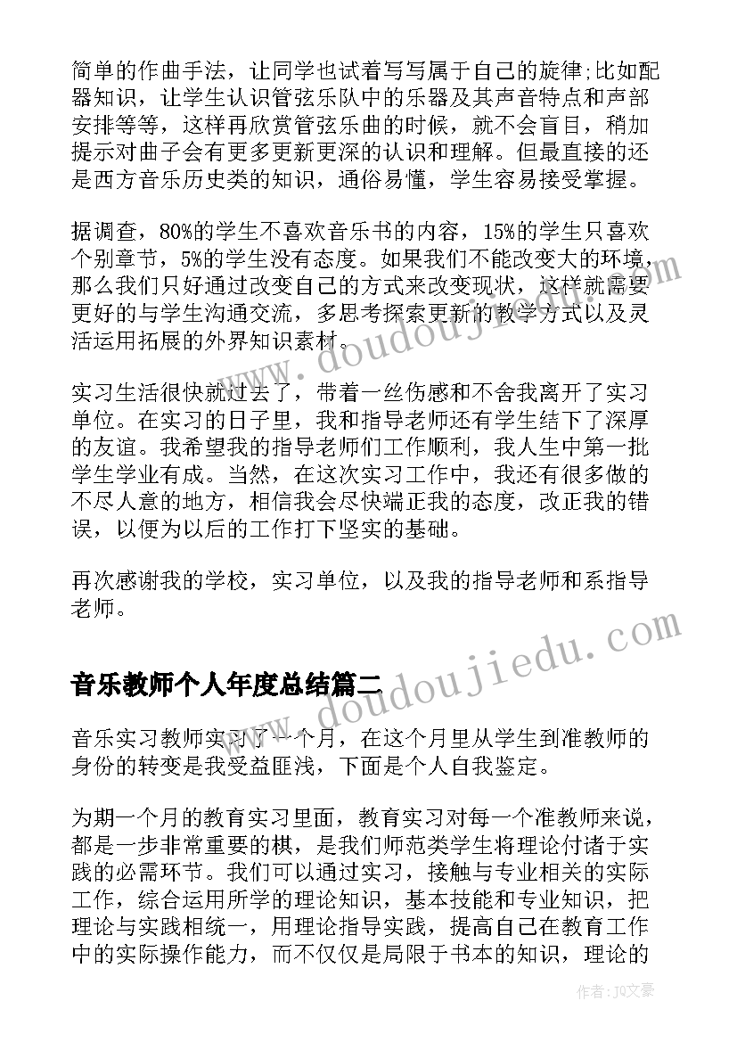 最新音乐教师个人年度总结(实用9篇)