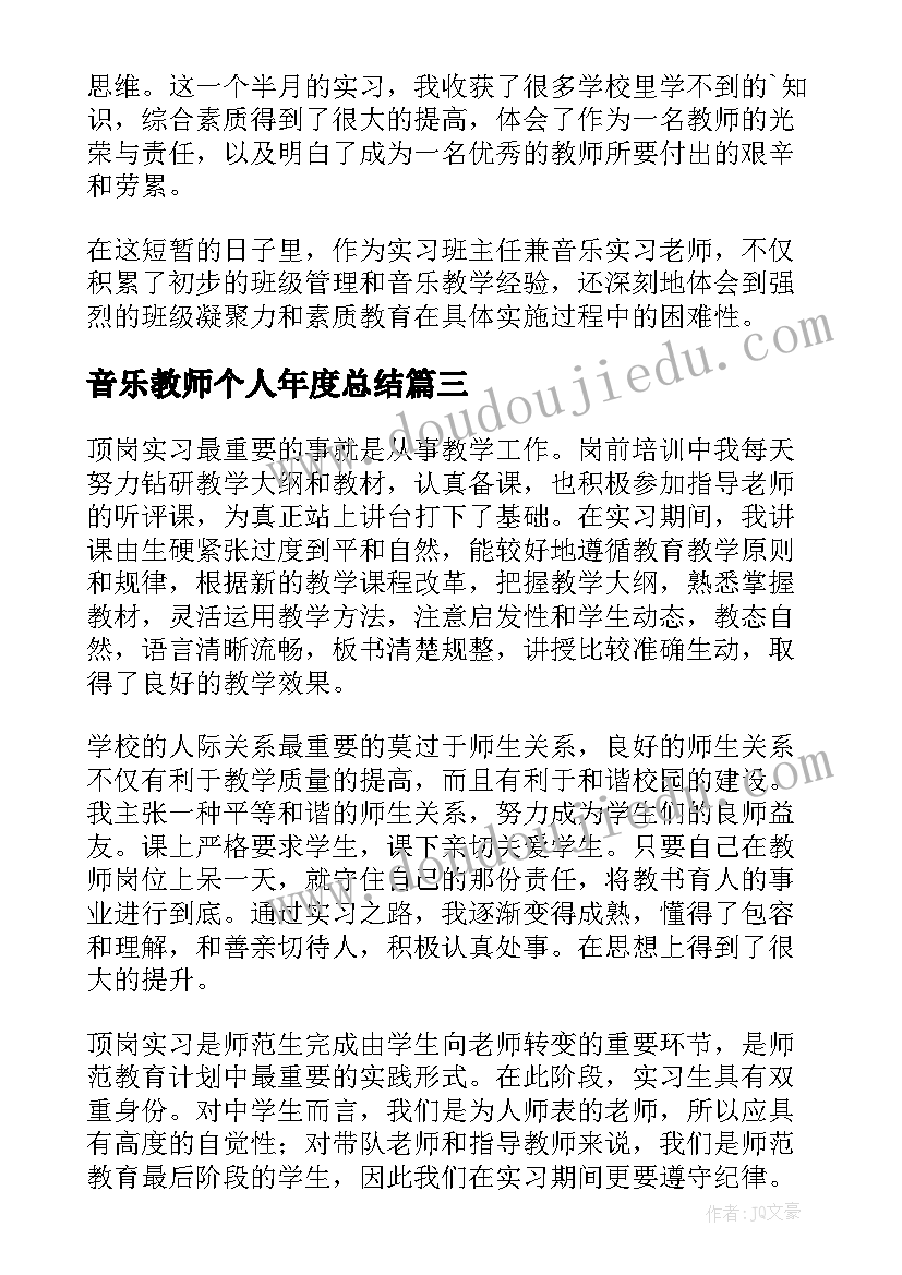 最新音乐教师个人年度总结(实用9篇)