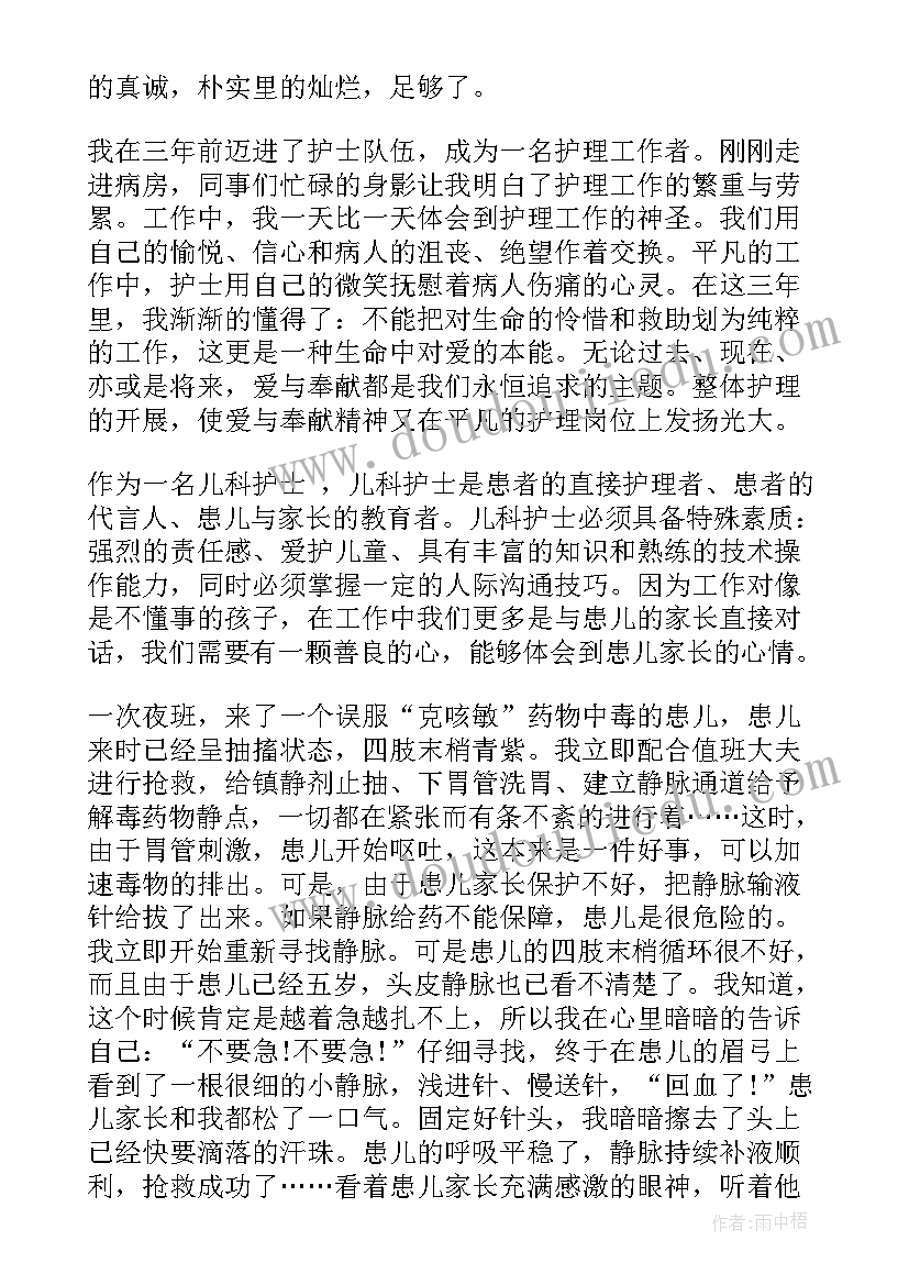 最新儿科护士护士节演讲稿题目 儿科护士节演讲稿(通用8篇)