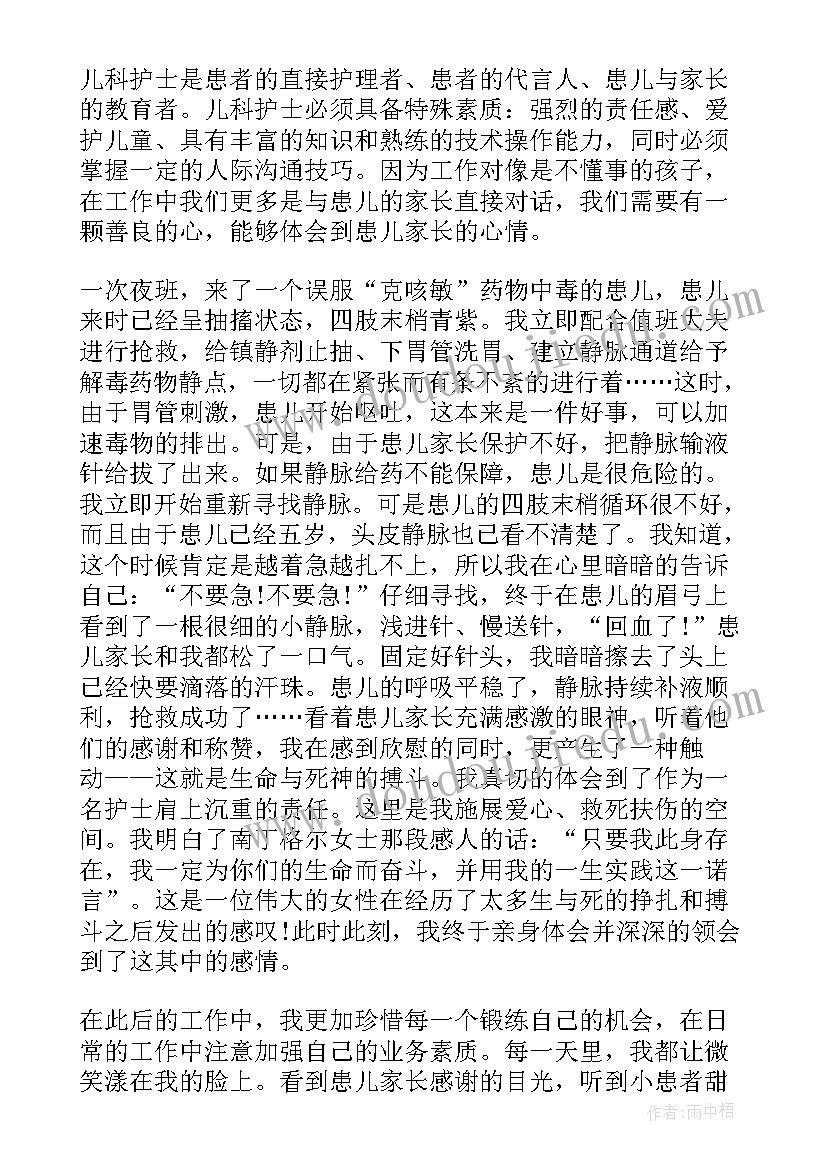 最新儿科护士护士节演讲稿题目 儿科护士节演讲稿(通用8篇)