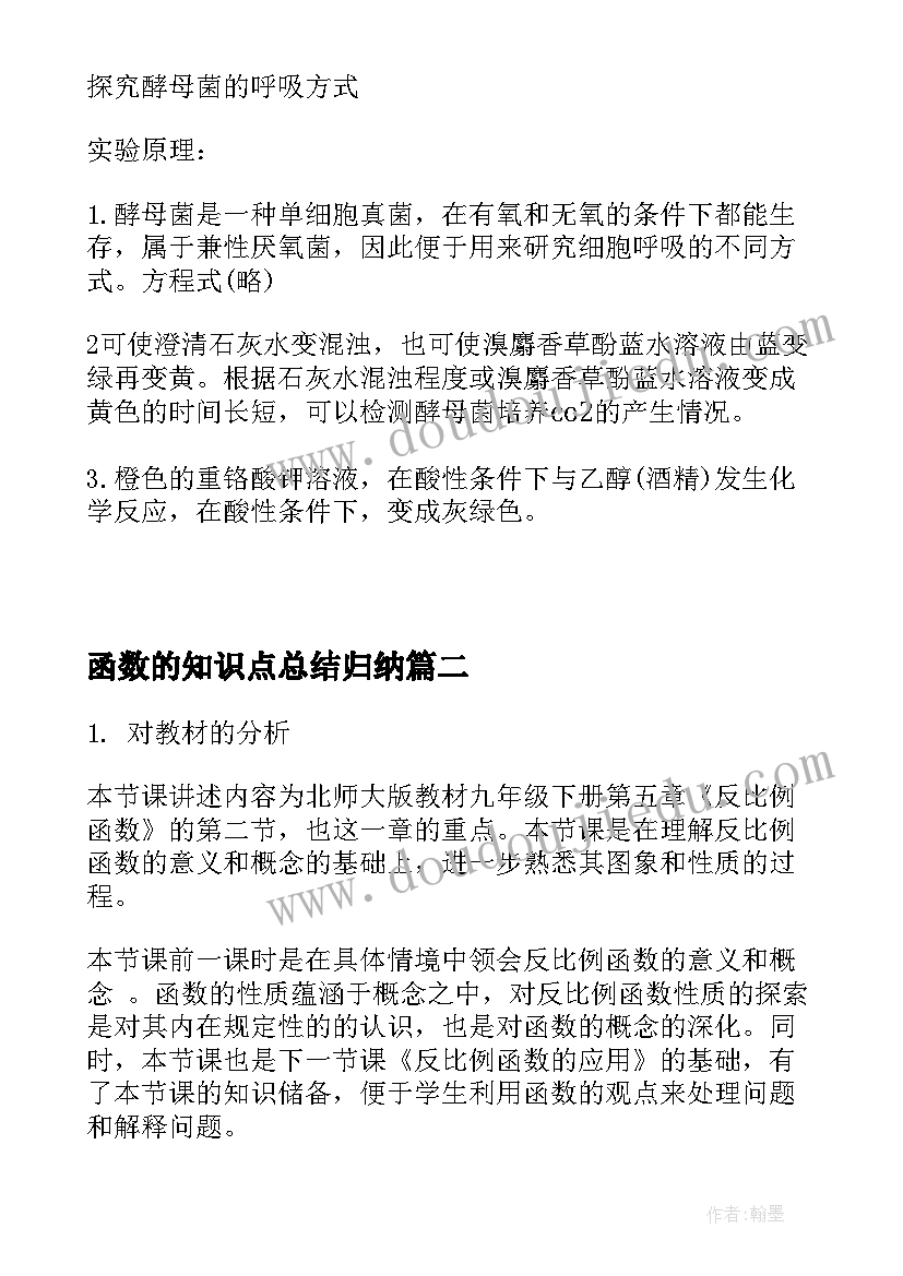 函数的知识点总结归纳 高中幂函数知识点总结(模板8篇)