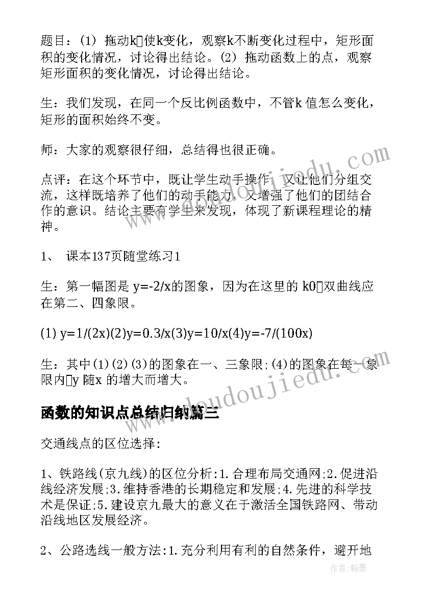 函数的知识点总结归纳 高中幂函数知识点总结(模板8篇)