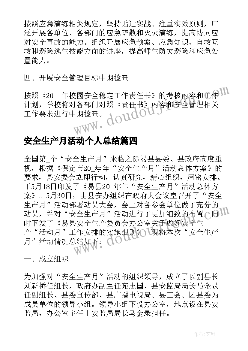 最新安全生产月活动个人总结(精选12篇)