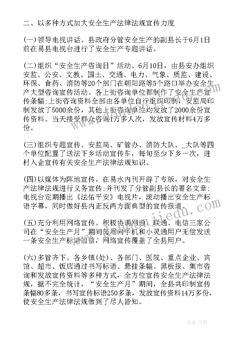 最新安全生产月活动个人总结(精选12篇)