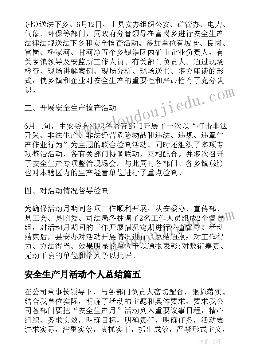 最新安全生产月活动个人总结(精选12篇)