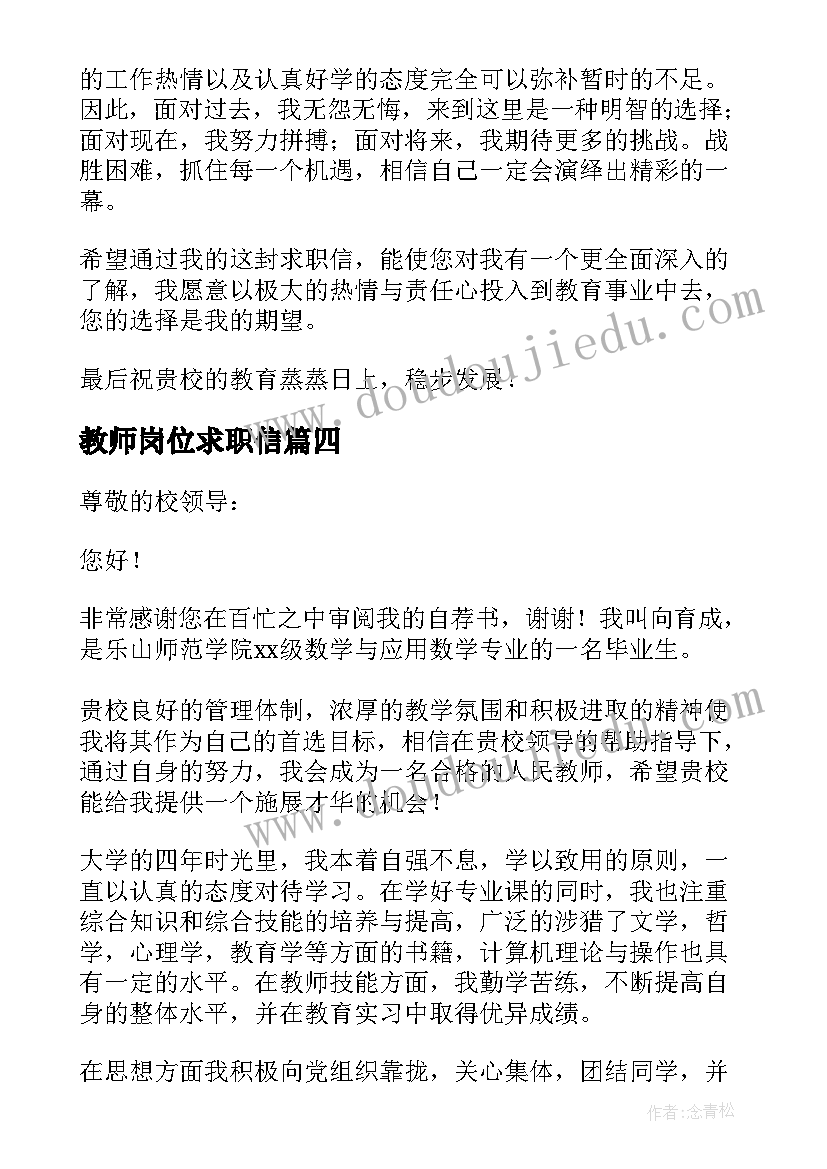 最新教师岗位求职信 教师岗位的求职信(实用8篇)