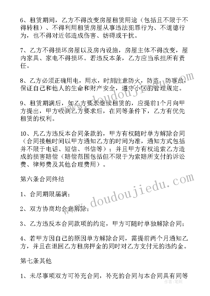 2023年短租的合同签(优秀10篇)