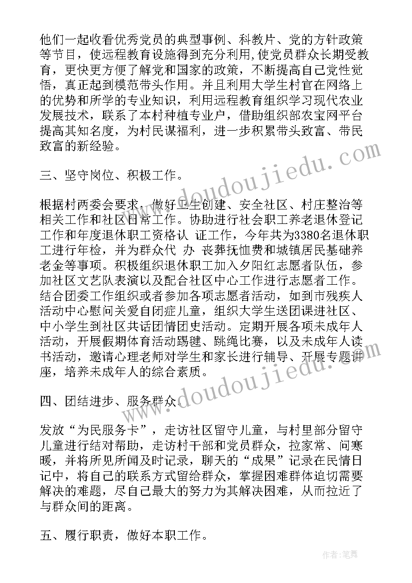 最新镇干部驻村总结报告(大全17篇)