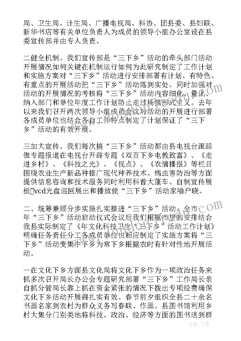 卫生下乡活动总结报告(实用8篇)