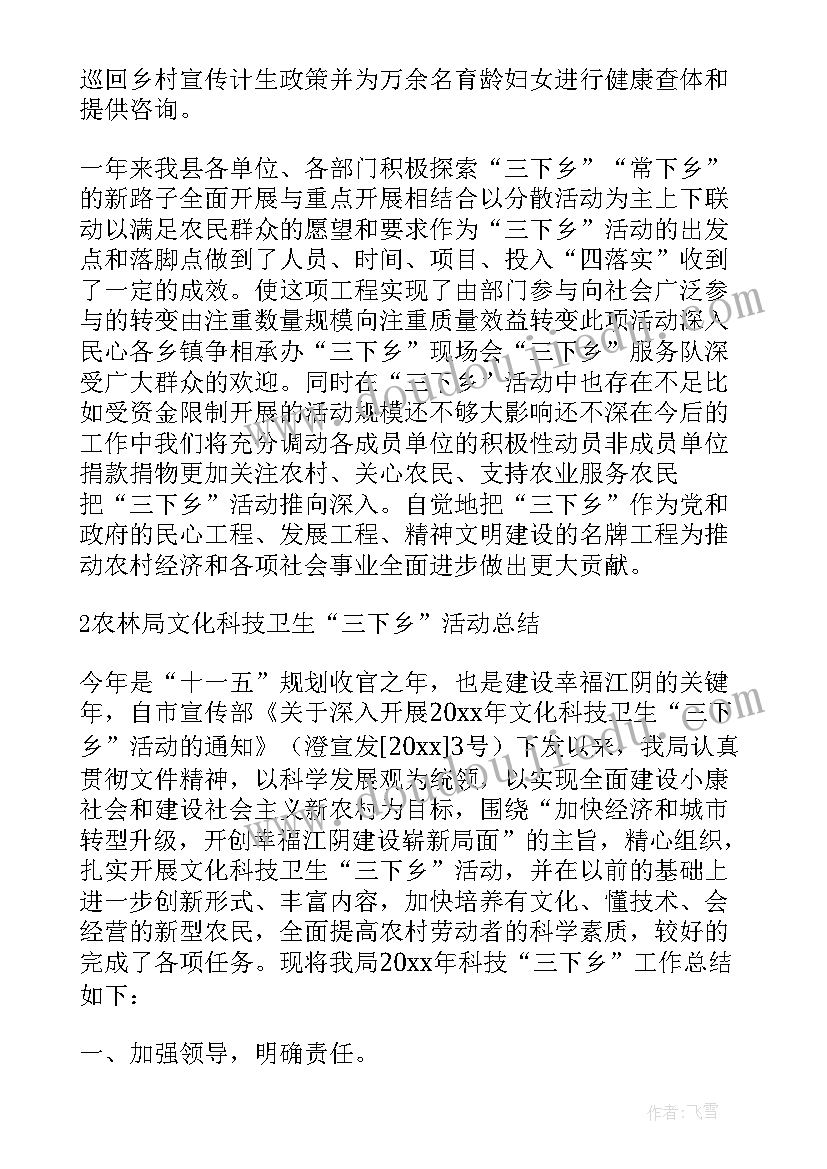 卫生下乡活动总结报告(实用8篇)