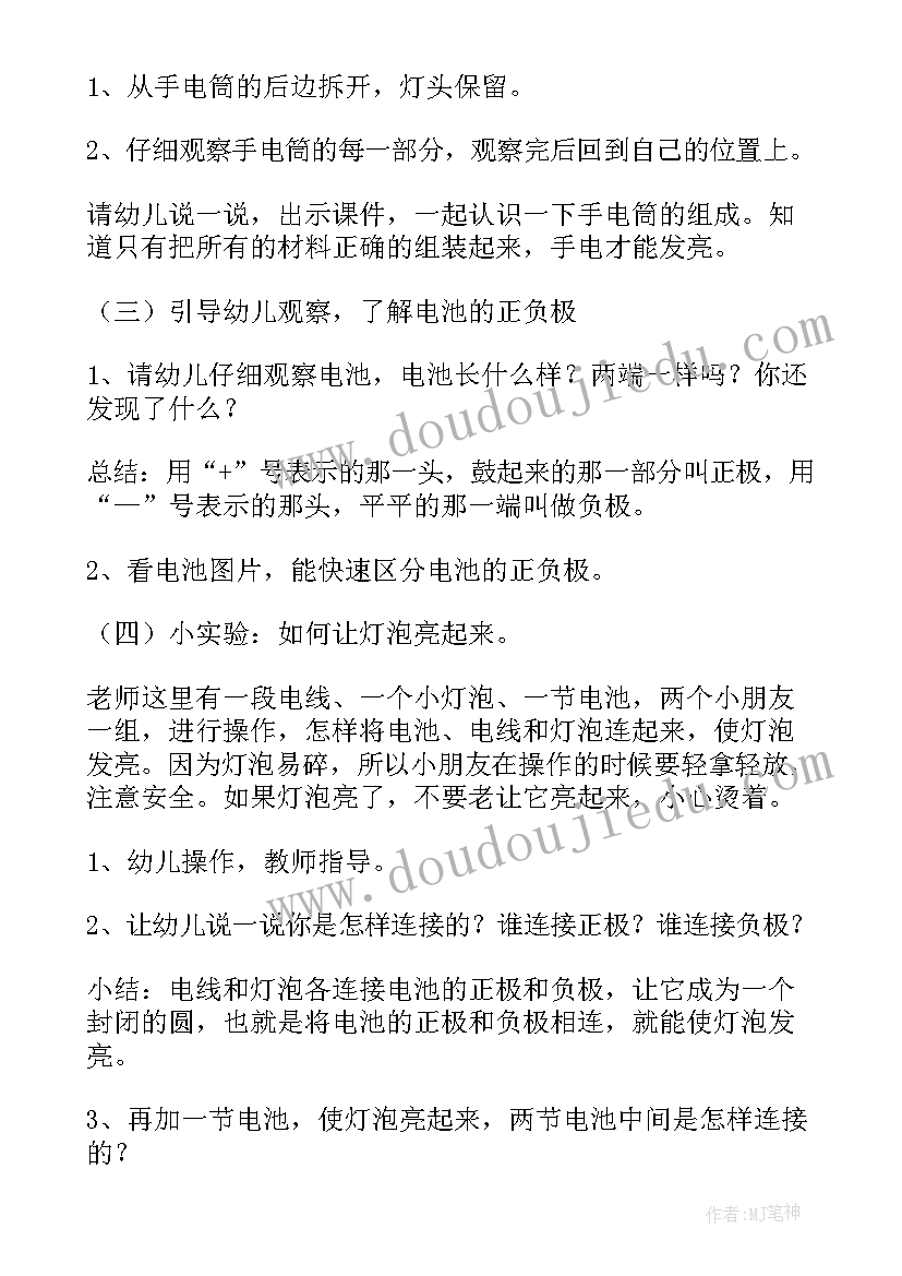 最新大班科学教案反思(优秀13篇)