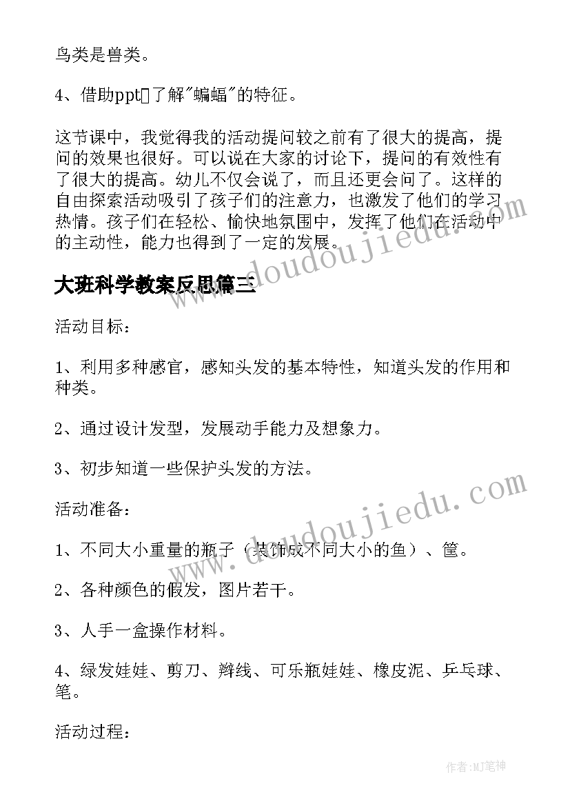 最新大班科学教案反思(优秀13篇)