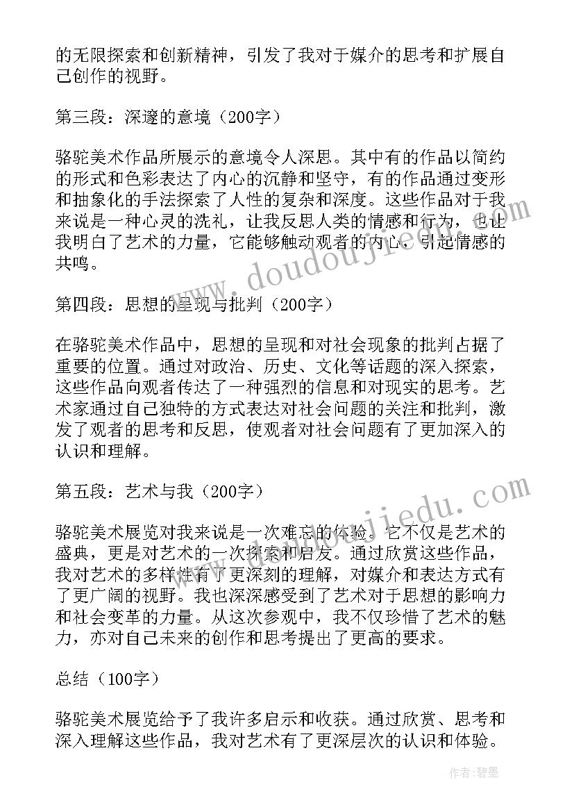 2023年骆驼和马阅读答案 漠河骆驼场心得体会(汇总10篇)