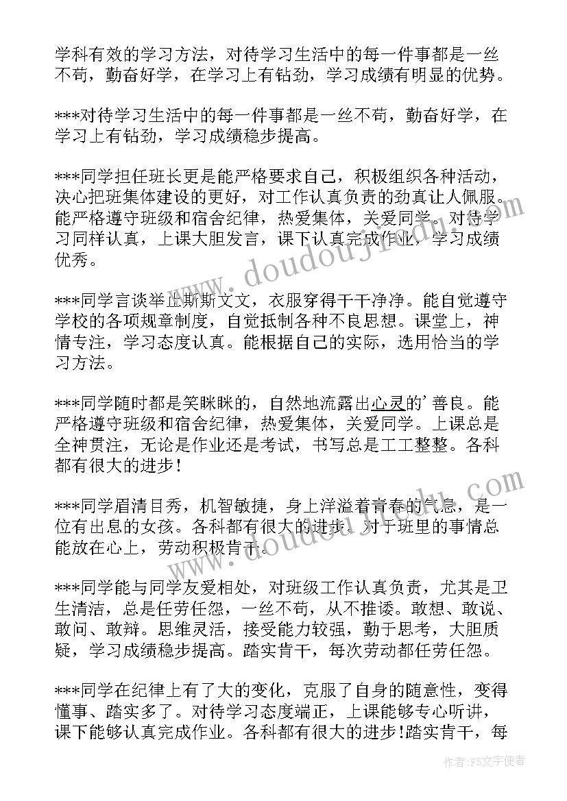 2023年班级的鉴定评语(汇总8篇)