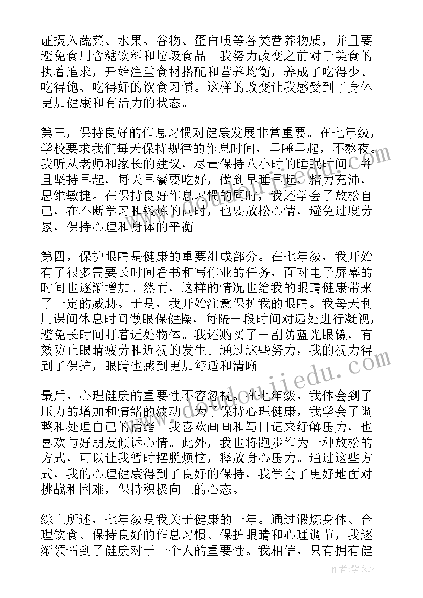 2023年七年级第一单元 一周心得体会七年级(优秀16篇)