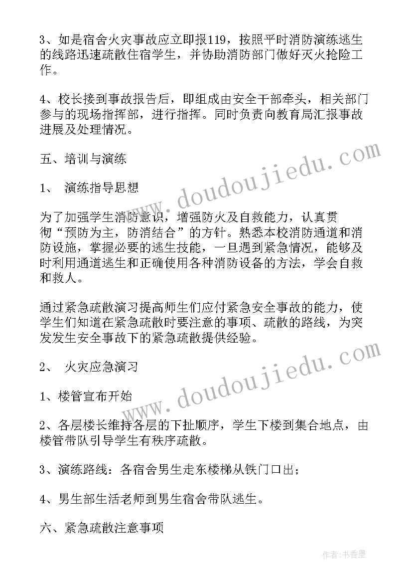 2023年学校宿舍发生火灾应急预案 学校宿舍突发火灾应急预案(大全8篇)