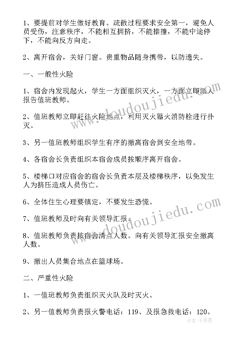 2023年学校宿舍发生火灾应急预案 学校宿舍突发火灾应急预案(大全8篇)