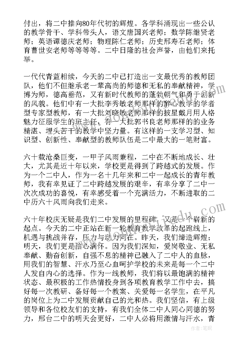 最新校庆教师发言 教师代表校庆上讲话稿(模板5篇)