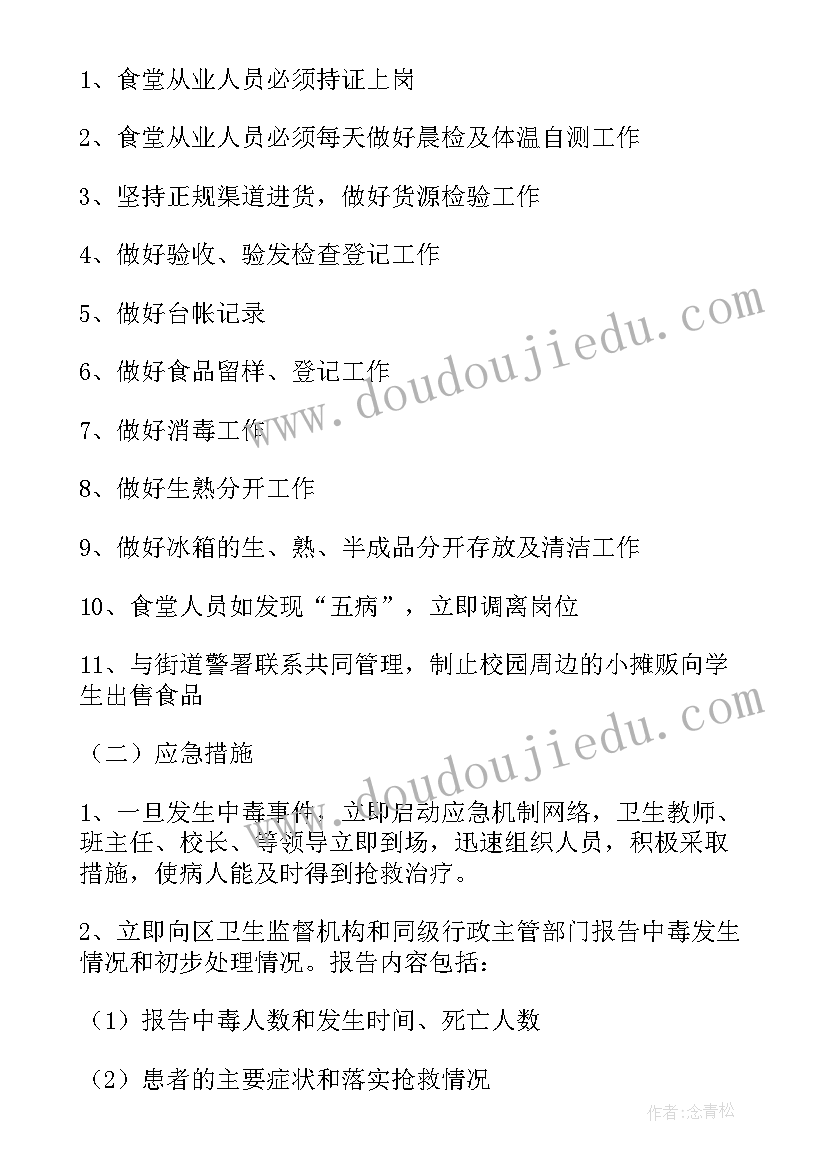 小学预防食物中毒演练总结(大全20篇)