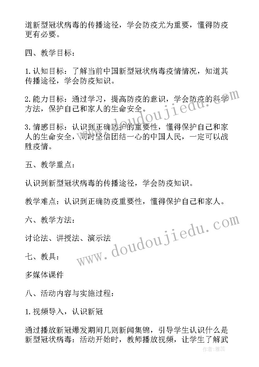 防溺水班会教案(优质12篇)