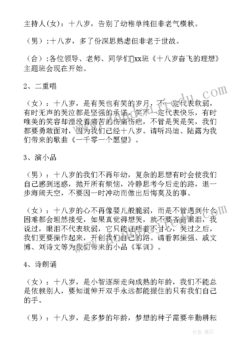 防溺水班会教案(优质12篇)