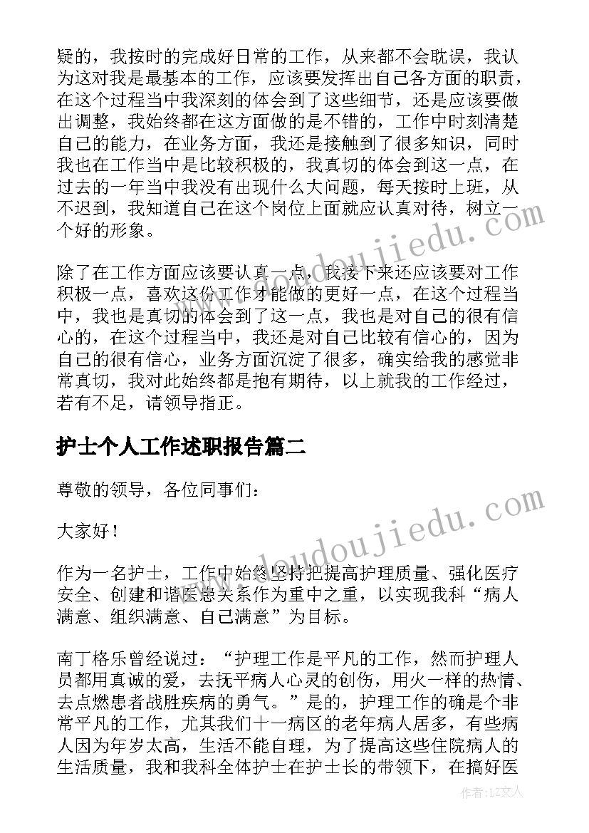 最新护士个人工作述职报告 护士工作个人述职报告(实用18篇)