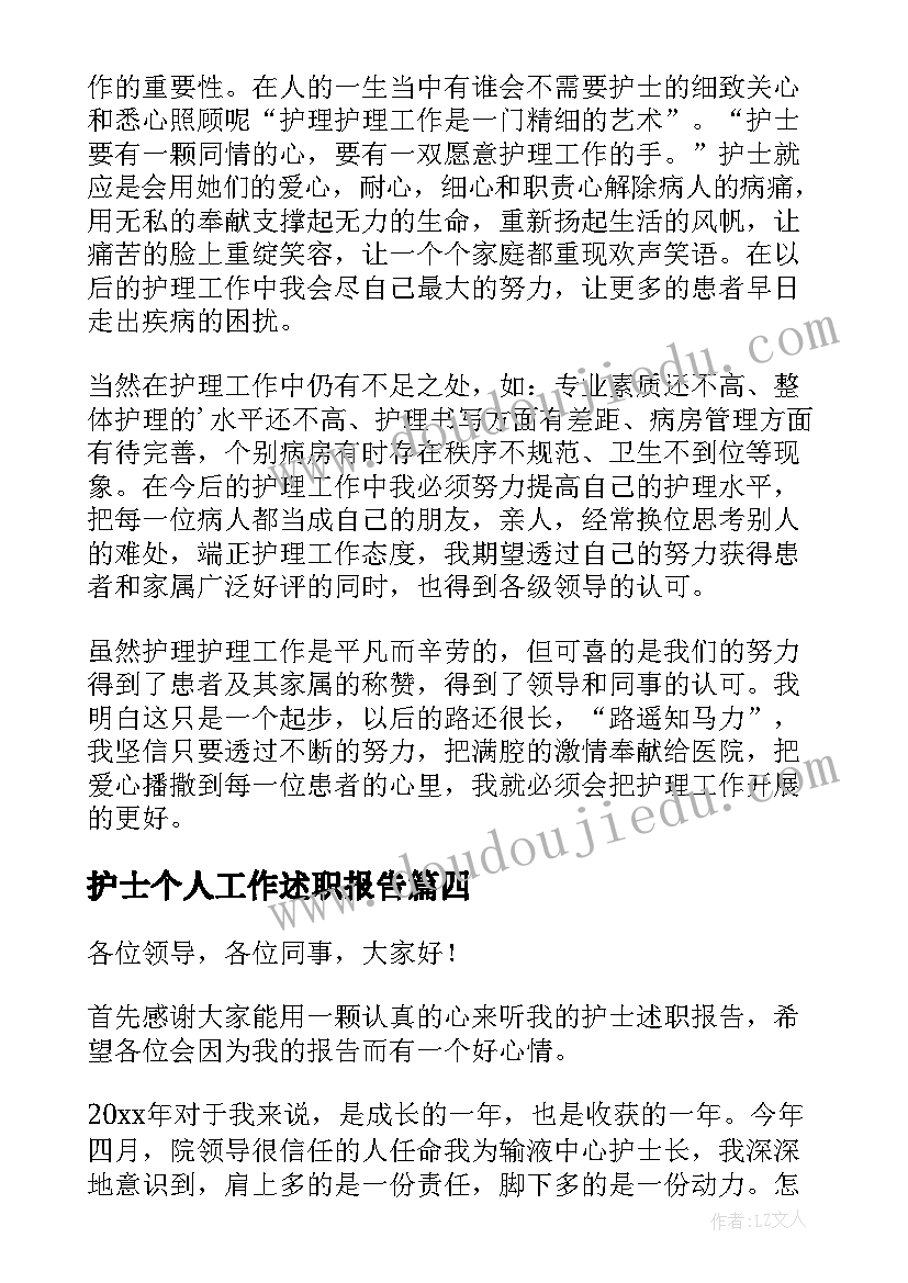 最新护士个人工作述职报告 护士工作个人述职报告(实用18篇)