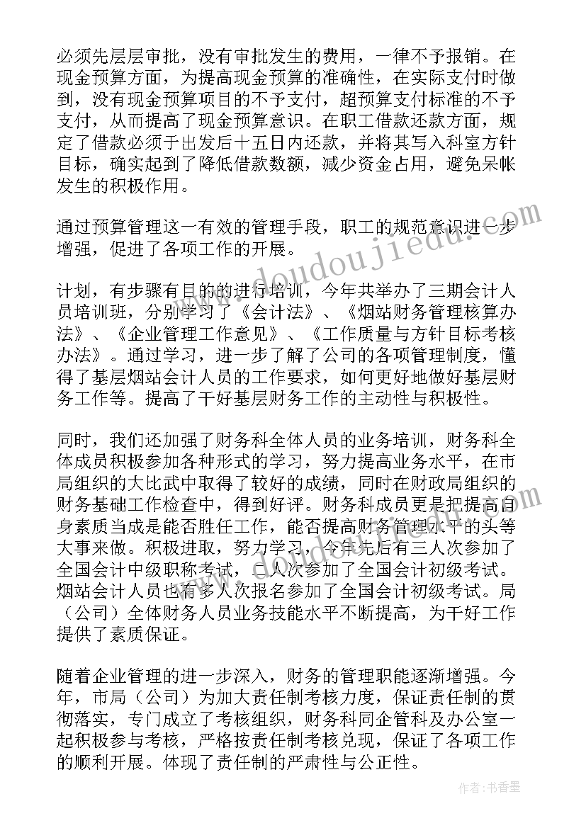 最新财务工作月总结 财务工作总结和工作计划(优质19篇)