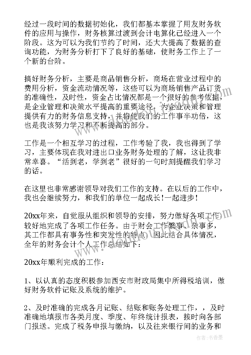 最新财务工作月总结 财务工作总结和工作计划(优质19篇)