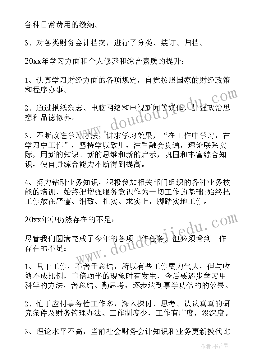 最新财务工作月总结 财务工作总结和工作计划(优质19篇)