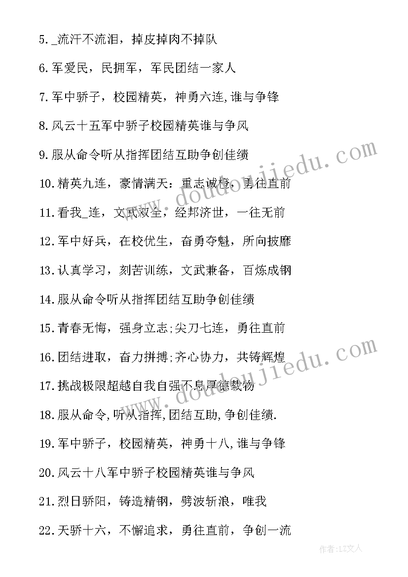 2023年军训押韵霸气口号 军训口号霸气押韵(汇总9篇)