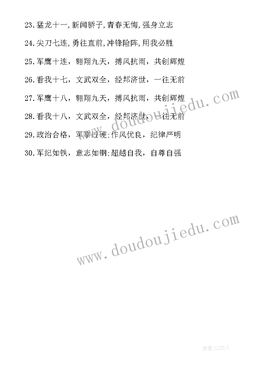 2023年军训押韵霸气口号 军训口号霸气押韵(汇总9篇)