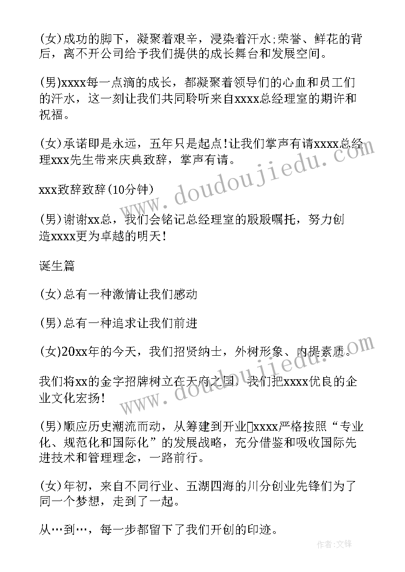 公司周年主持稿(大全13篇)