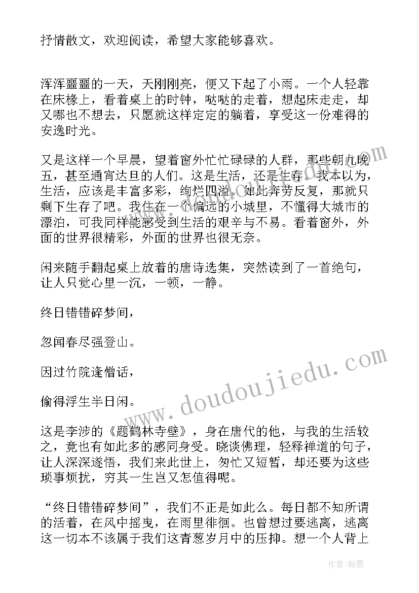 最新偷得浮生半日闲 偷得浮生半日闲哲理散文(优秀6篇)