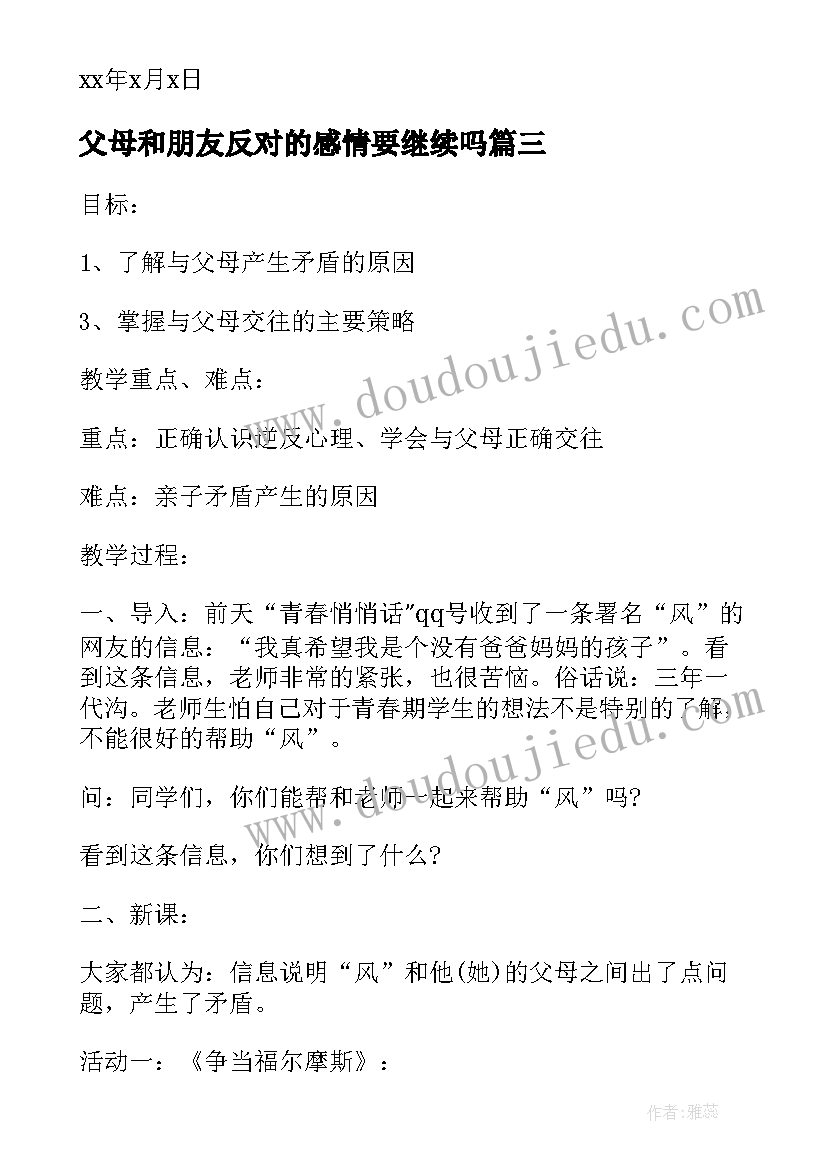 最新父母和朋友反对的感情要继续吗 和父母做朋友的心得体会(大全20篇)