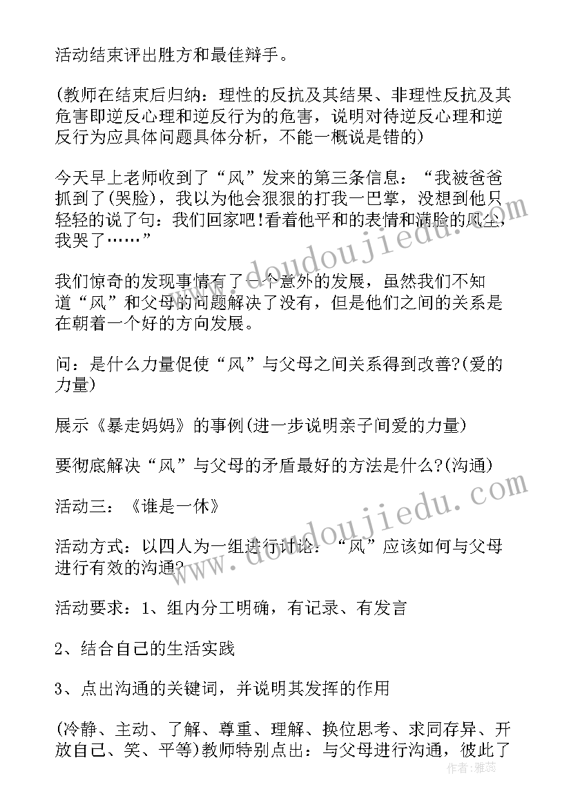 最新父母和朋友反对的感情要继续吗 和父母做朋友的心得体会(大全20篇)