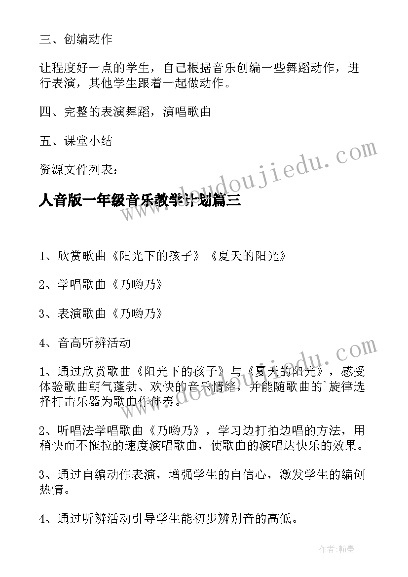 2023年人音版一年级音乐教学计划(通用8篇)