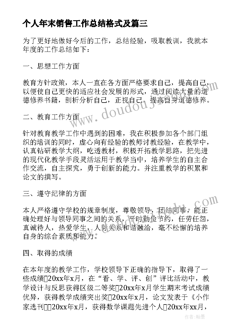 2023年个人年末销售工作总结格式及(优秀8篇)