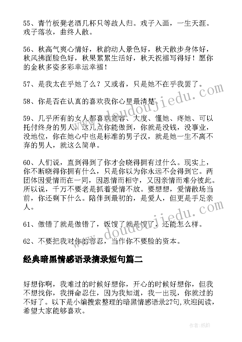 经典暗黑情感语录摘录短句(模板14篇)