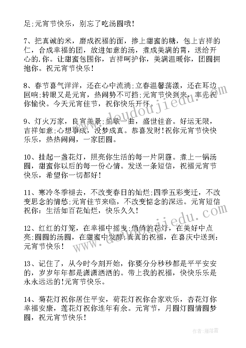 最新元宵节高级祝福语(优秀8篇)